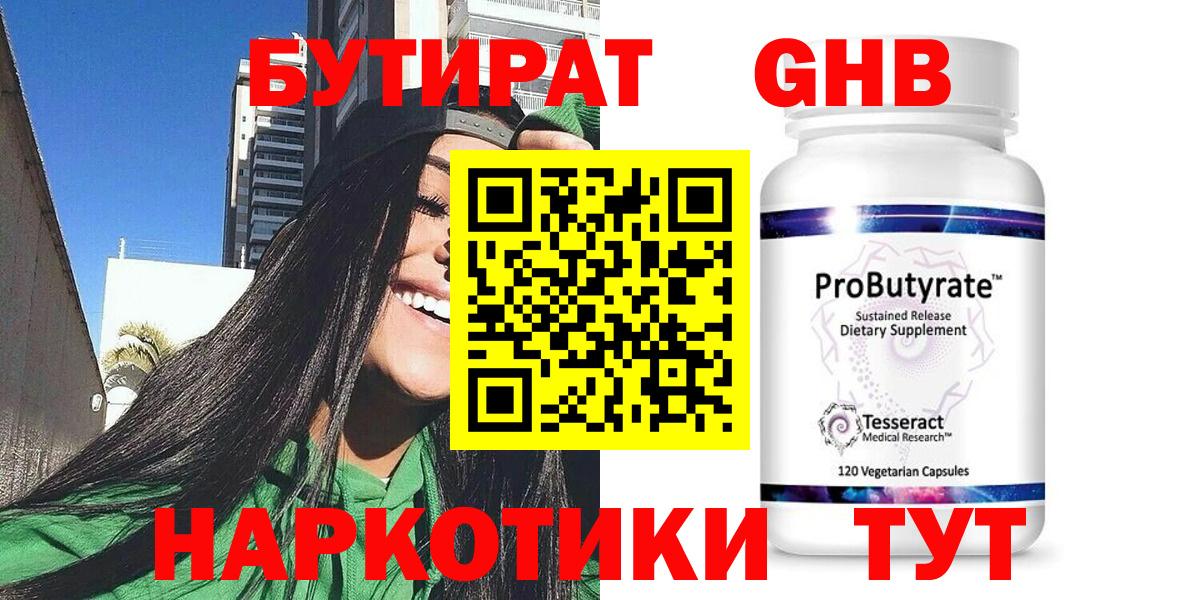 Бутират 1.4BDO  Бутират  Кизляр 