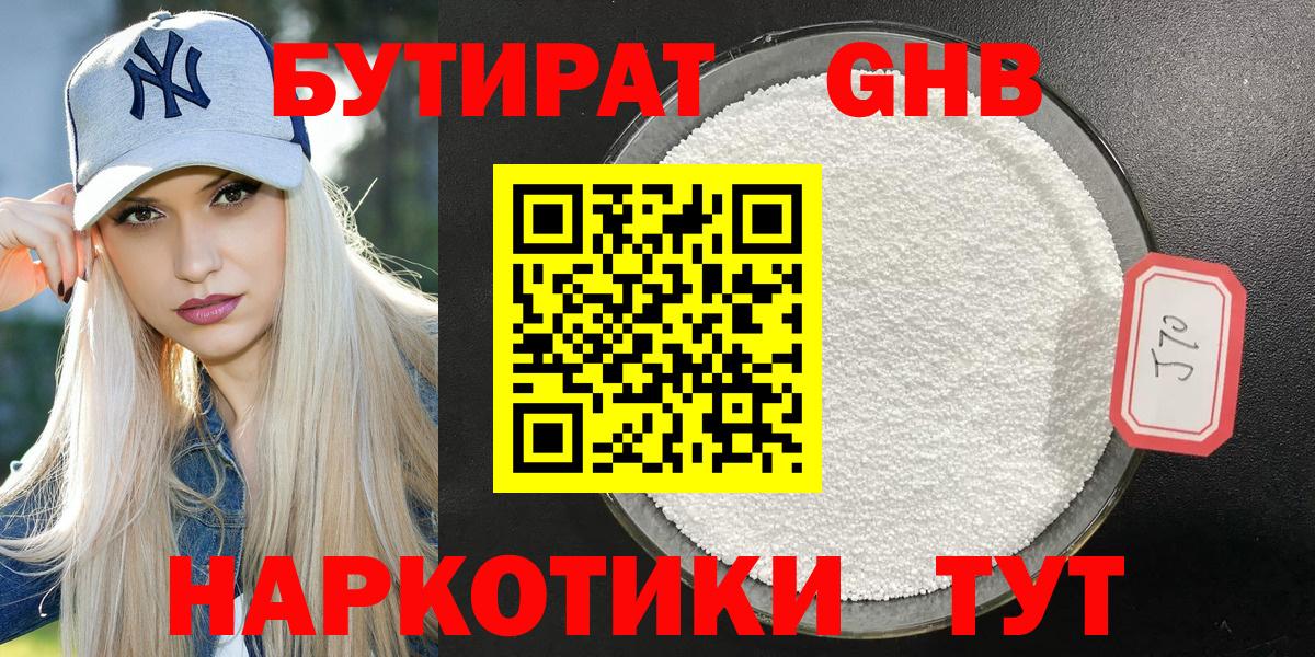 БУТИРАТ 1.4BDO Кизляр