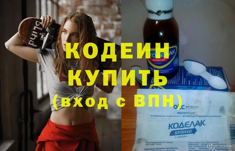 Кодеин Purple Drank  Кизляр 