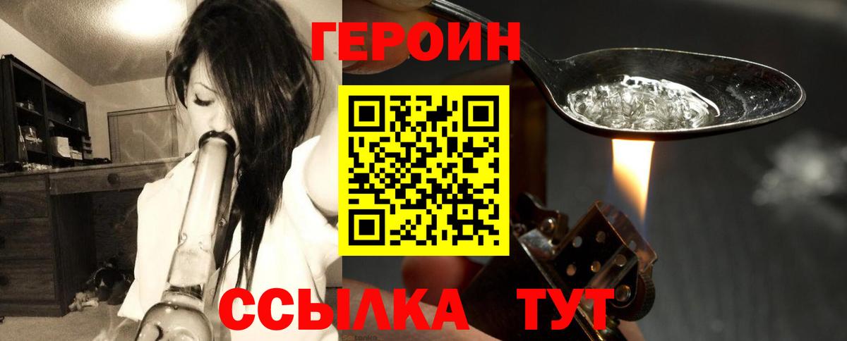 Героин  ГЕРОИН хмурый  Вход с VPN  Кизляр 