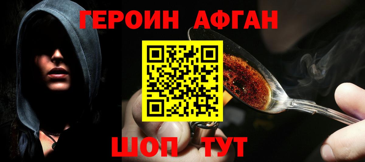 Героин афганец  Кизляр 