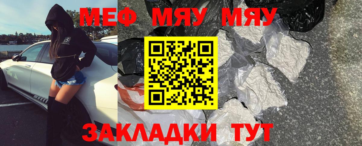 Мефедрон VHQ  МЯУ-МЯУ mephedrone  MEGA зеркало  Кизляр  МЕФ  МЕФ 