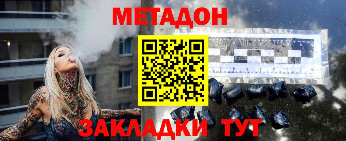 Метадон methadone  МЕТАДОН methadone  Вход с VPN  Кизляр 